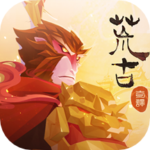 荒古奇譚最強(qiáng)神獸v0.7.1