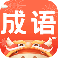 成語(yǔ)老匹夫紅包版v1.1