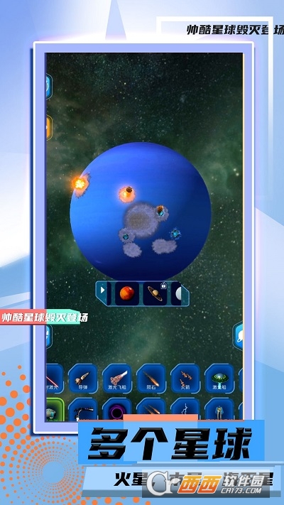 星球毀滅模擬2游戲v1.0.1