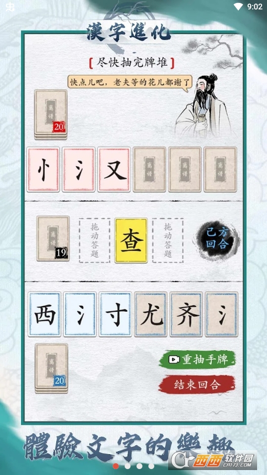 漢字進化手機最新版v1.3