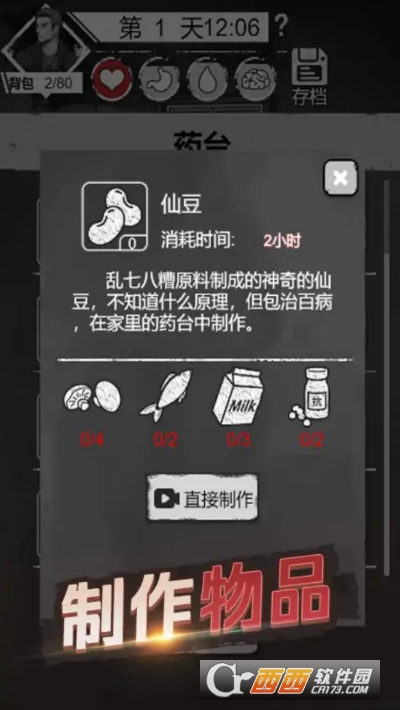 求生小游戲免廣告內(nèi)置菜單v4.0