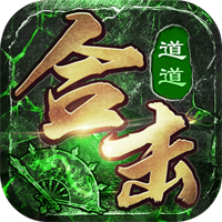 道道合擊散人傳說(shuō)v1.0.6