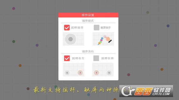 貪吃蛇在線游戲最新版v1.1.6