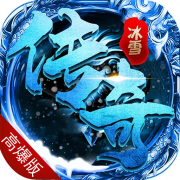 玉兔冰雪傳奇v1.1.0