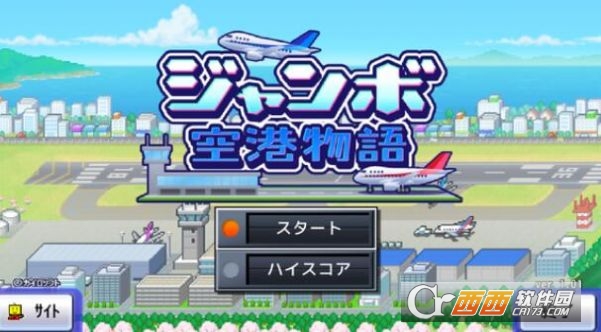 空港物語v1.1.1