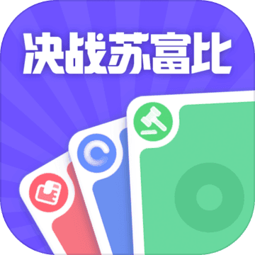 決戰(zhàn)蘇富比手游v1.2.0