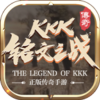 kkk銘文之戰(zhàn)v3.1.3