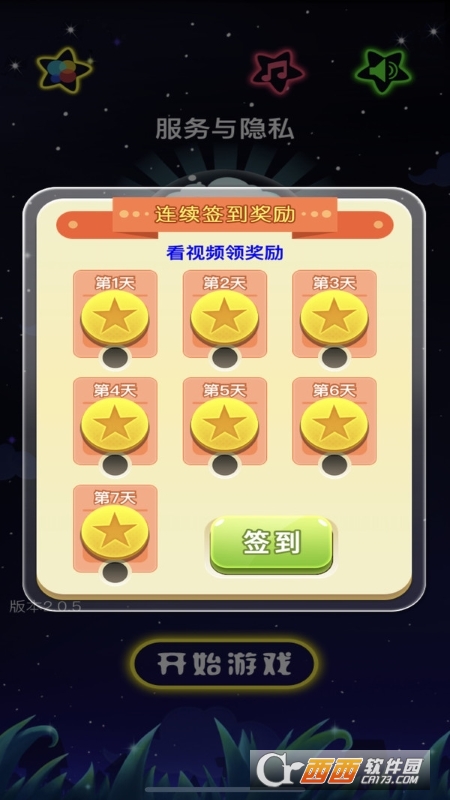 閃閃滿天星v2.0.5