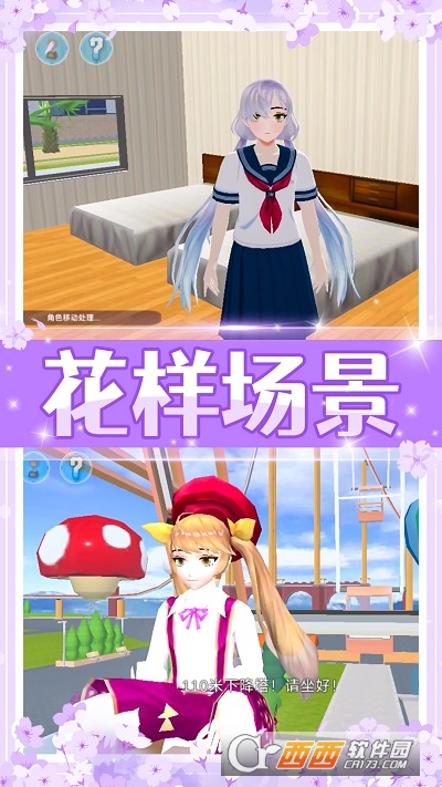 美少女校園模擬游戲v1.0.0