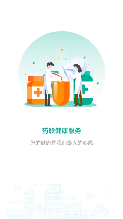 藥聯(lián)健康服務(wù)v2.9.3