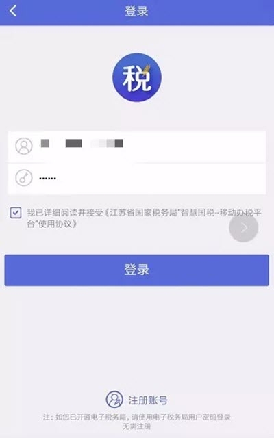 陜西網上稅務局appv2.7.4.0