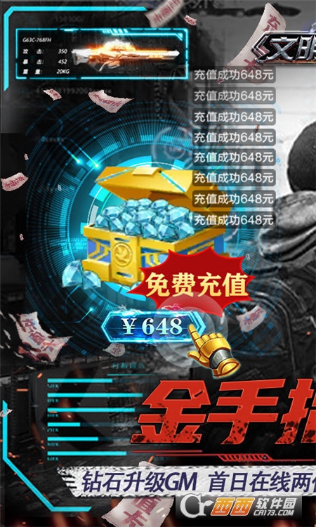 文明曙光GM手速刷充版v1.0.0