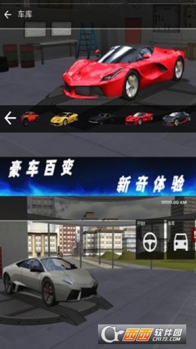 豪車駕駛模擬器2022v1.3