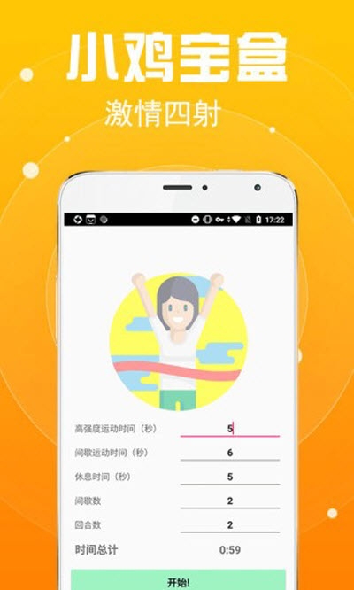 小雞寶盒appv1.0