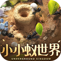 小小蟻世界v1.31.1