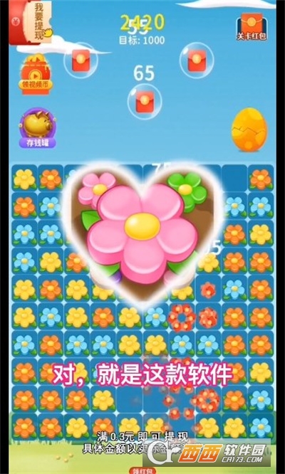 花花愛消除v1.0.1