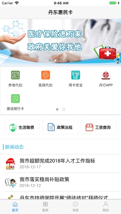 丹东惠民卡2022最新版1.3.4