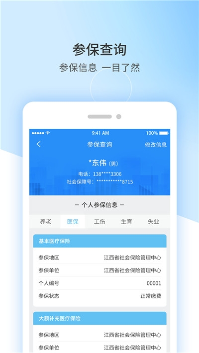 江西醫(yī)保網(wǎng)上繳費(fèi)平臺(tái)(江西人社)v1.8.1正式版