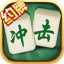 沖擊麻將官方版本v1.3.1