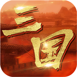 英雄連城免費(fèi)版v1.2.3