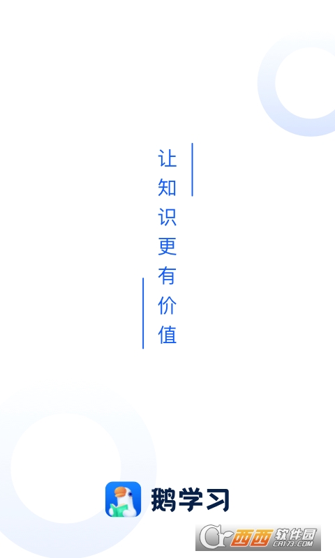 小鵝通助手(鵝學(xué)習(xí))v4.15.8