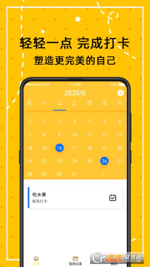 日常小打卡v4.3.2