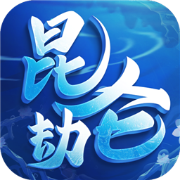 昆侖劫單機(jī)版v1.1.3