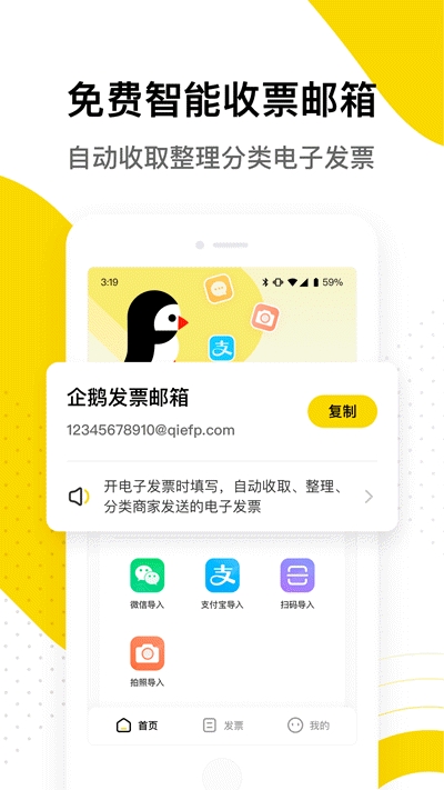 企鵝發(fā)票(發(fā)票管理)v1.2.5