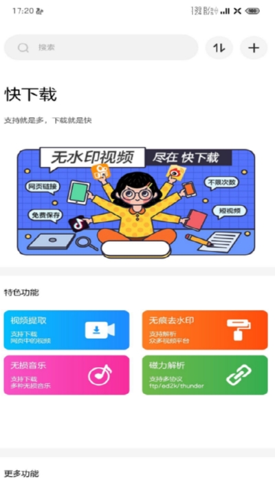 快app(手機(jī)工具)v1.0