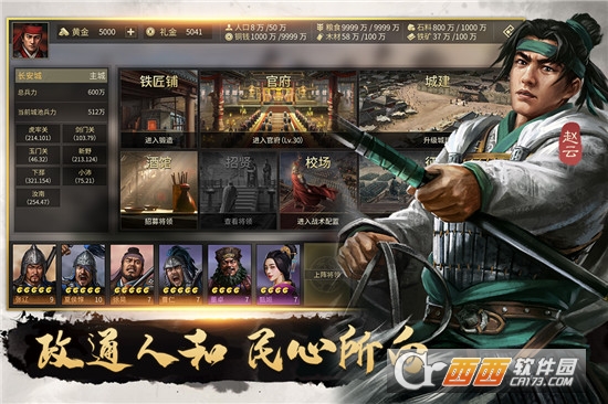 掛出個三國單機(jī)版v1.7.9