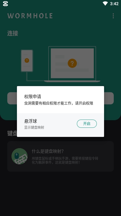 蟲洞(電腦遠(yuǎn)程控制手機)v1.6.1