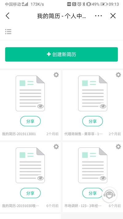 五百丁簡歷appv1.1.0