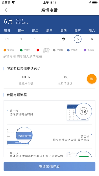 國科服務appv3.4.0