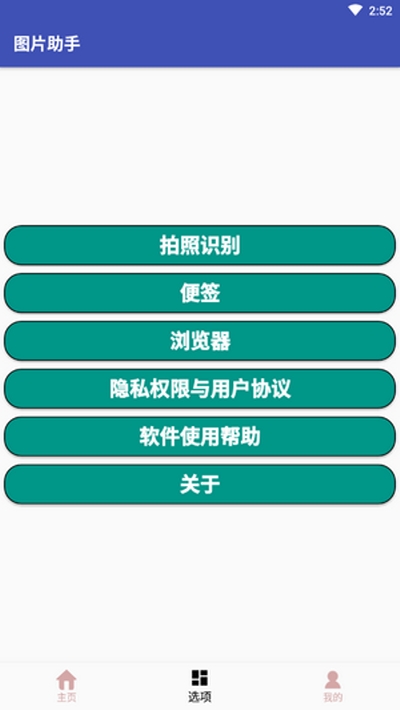 圖片助手app1.0.0