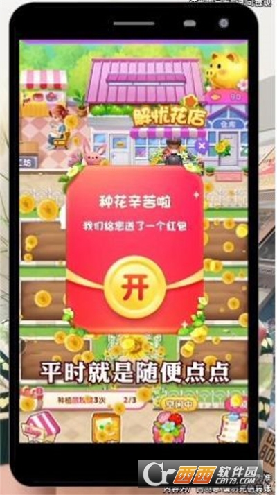 解憂花店v1.0.1