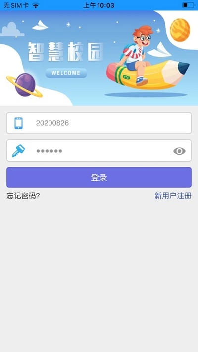 桂工智慧校園app1.3.5