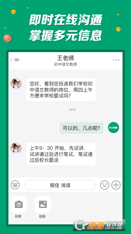 萬行教師招聘端v3.0.53