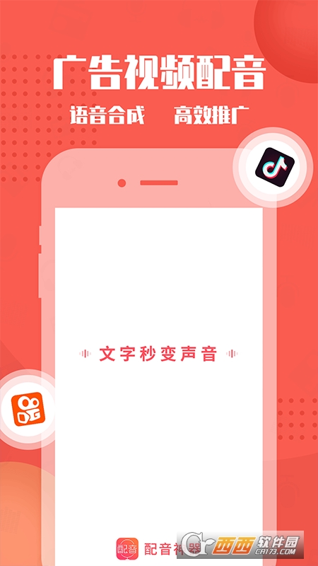 配音神器(文字轉(zhuǎn)語音)v2.1.35