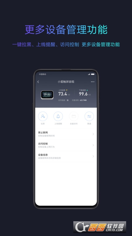 小米路由器小米WiFi手機版V5.8.4