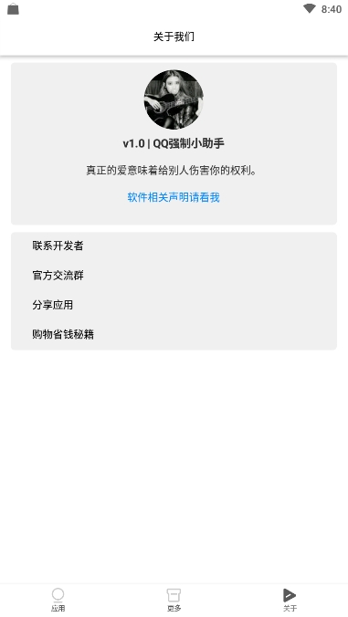QQ强制小助手(强制聊天)v1.0