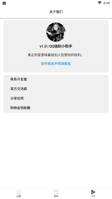 QQ強制小助手(強制聊天)v1.0