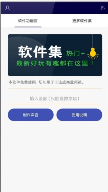 支付寶到賬鈴聲生成器appV1.0可自定義金額