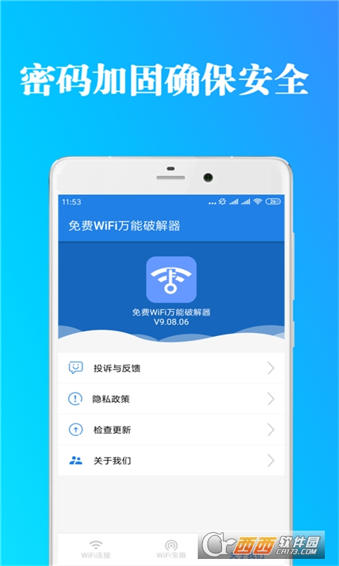 免費WiFi萬能破解器v21.10.22