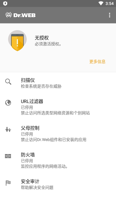 DrWeb安全防護(hù)(大蜘蛛殺毒軟件)v12.1.1