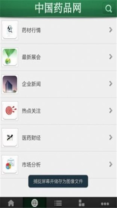 中國藥品網(wǎng)v1.0.3