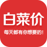 白菜價折扣app5.5.0