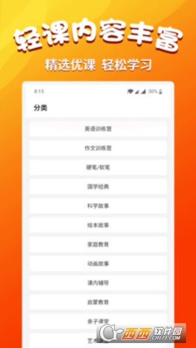 小學(xué)語文同步學(xué)堂v1.8.5