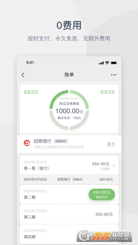 西瓜買單v2.3.5