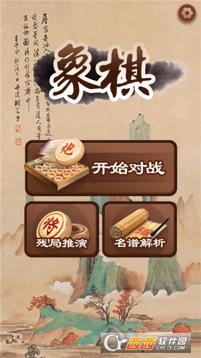 大師象棋手機(jī)最新版v1.0.2.47