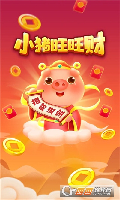 小豬旺旺財(cái)v1.0.1